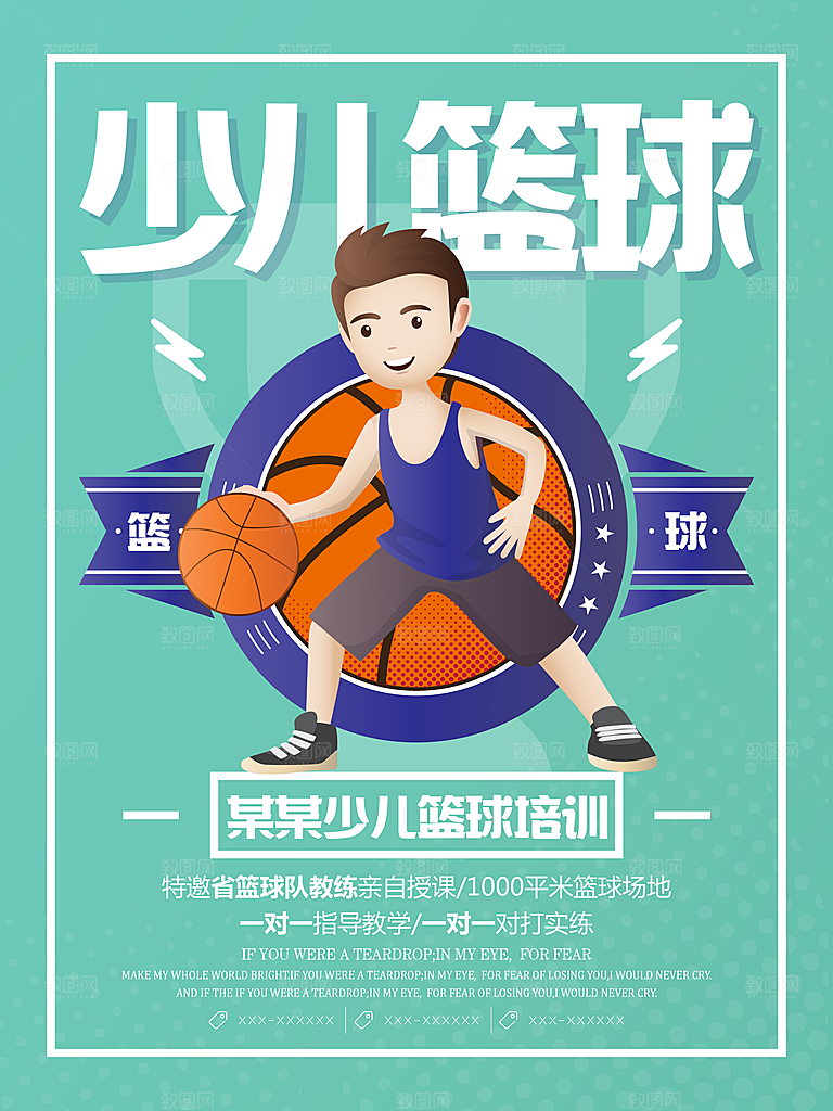 体育校园篮球比赛纳新宣传海报