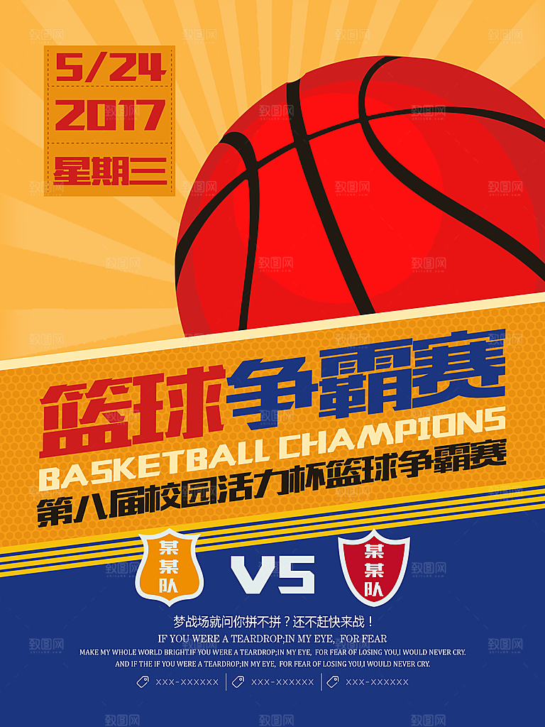 体育校园篮球比赛纳新宣传海报