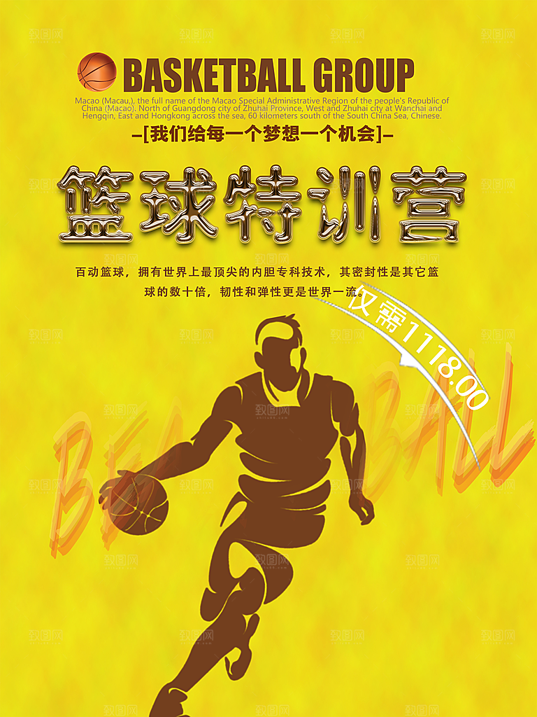 体育校园篮球比赛纳新宣传海报