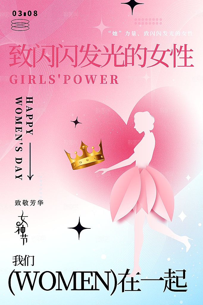 三八妇女节女神节简约大气海报