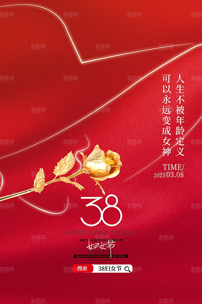 三八妇女节女神节简约大气海报