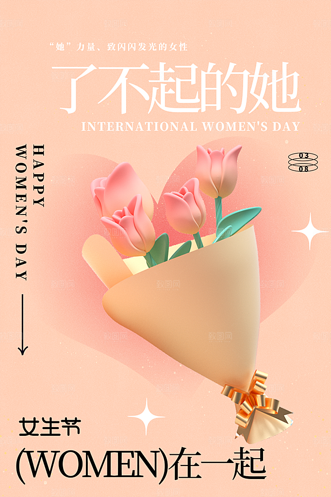 三八妇女节女神节简约大气海报