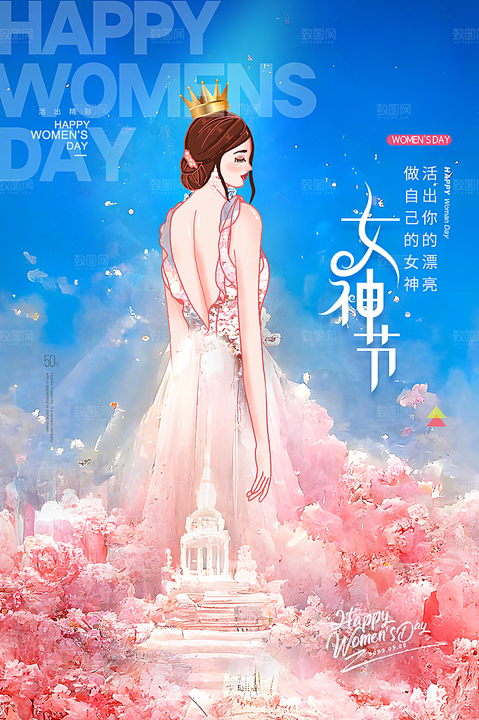 三八妇女节女神节简约大气海报