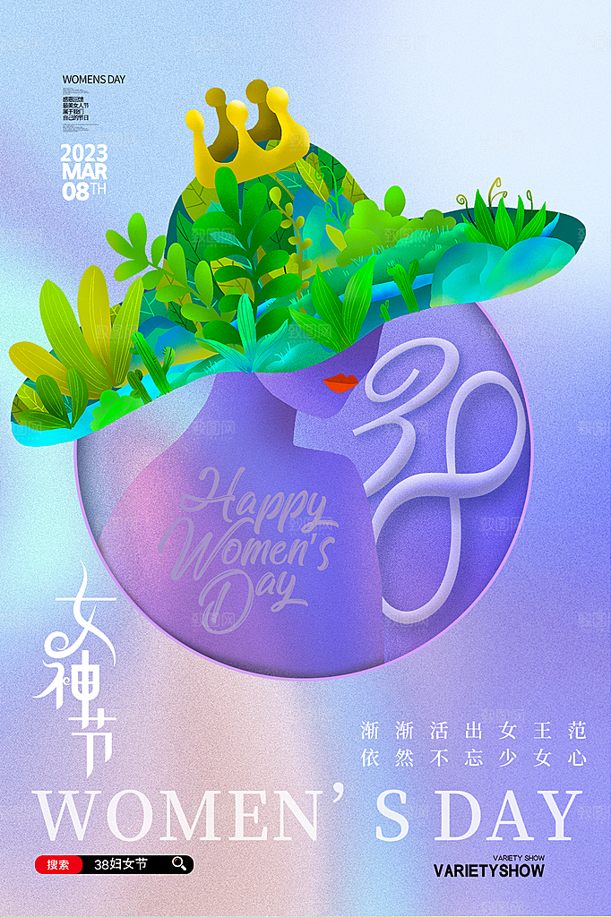 三八妇女节女神节简约大气海报