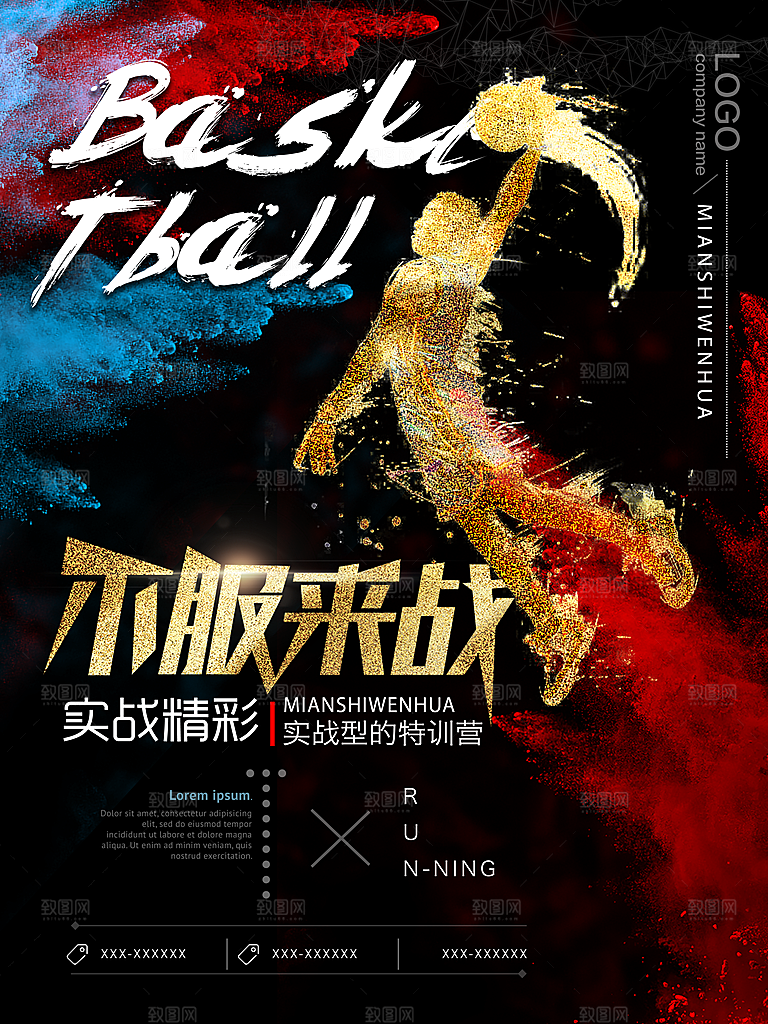 体育校园篮球比赛纳新宣传海报