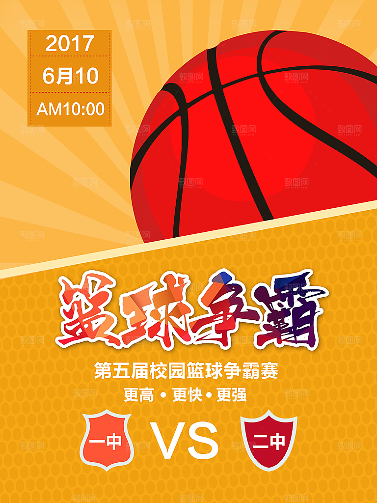 体育校园篮球比赛纳新宣传海报