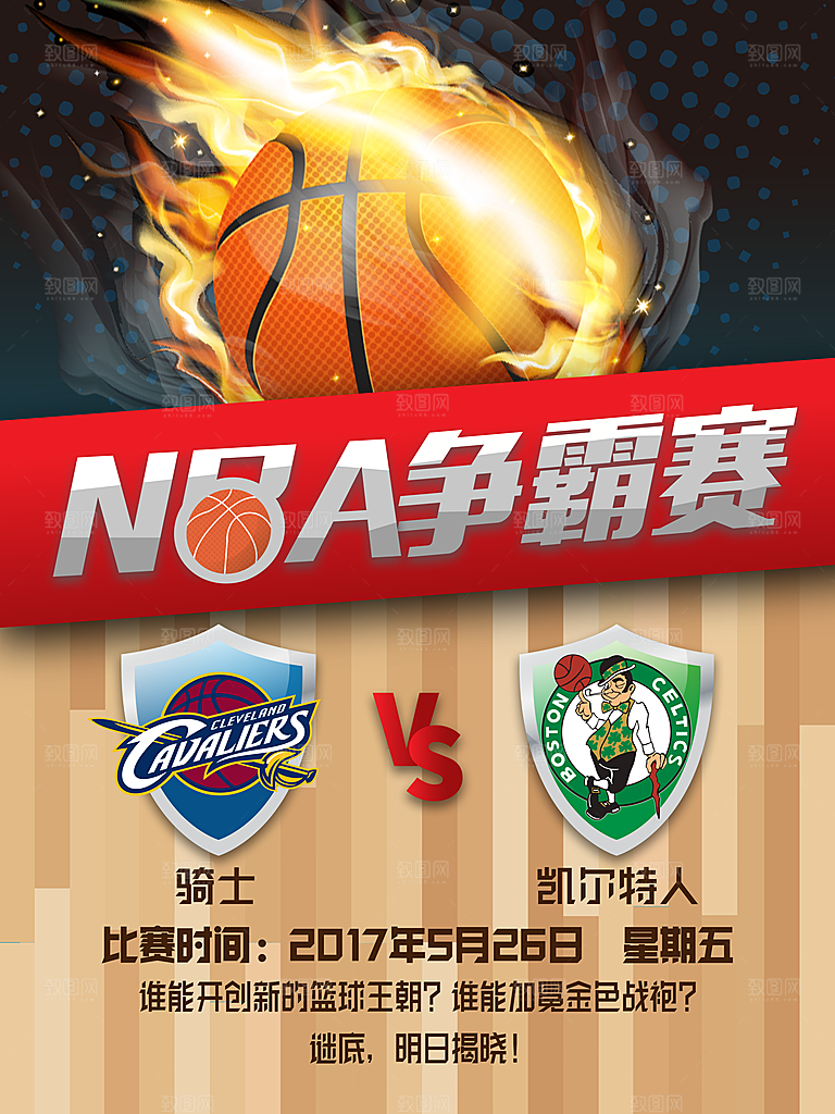 体育校园篮球比赛纳新宣传海报