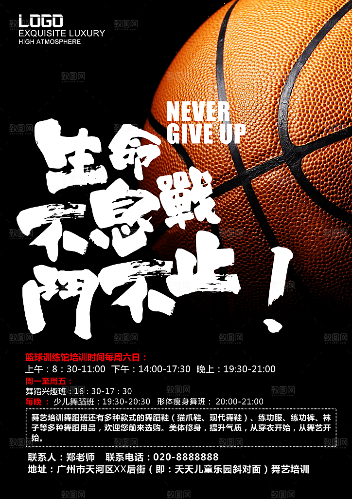 体育校园篮球比赛纳新宣传海报