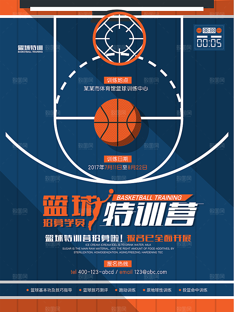 体育校园篮球比赛纳新宣传海报