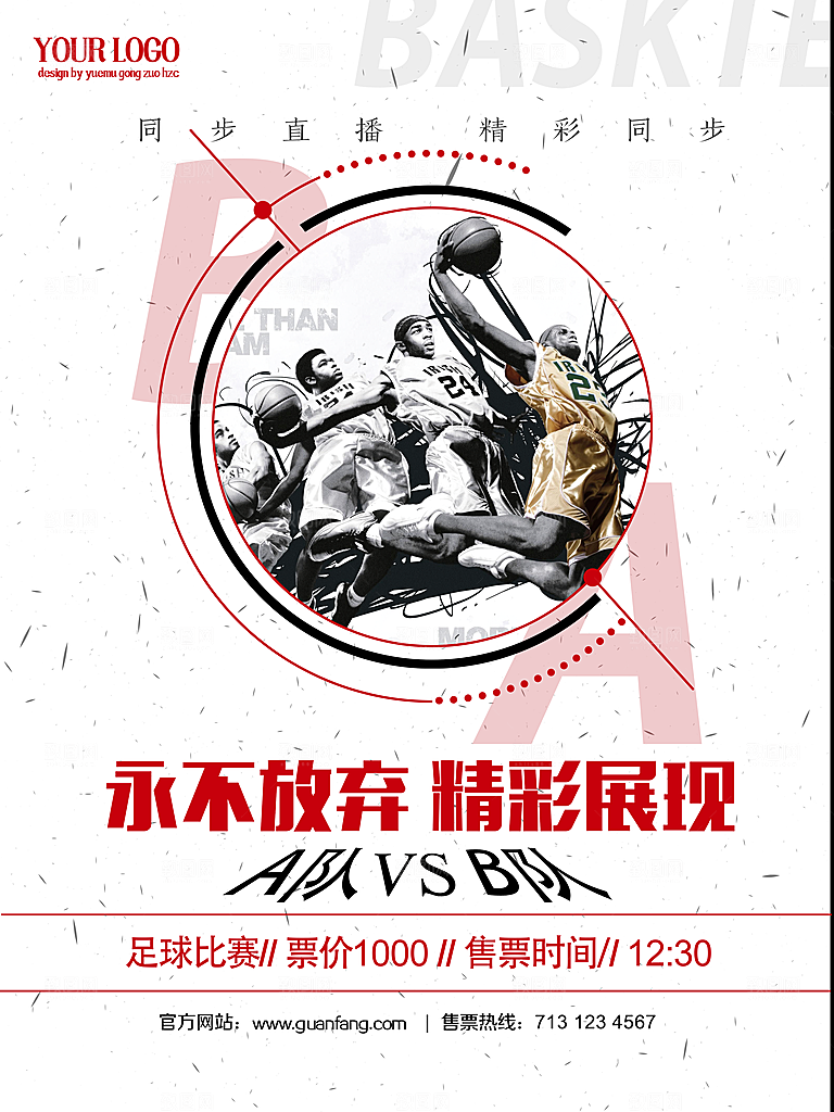 体育校园篮球比赛纳新宣传海报