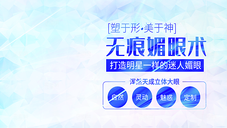 美容整形宣传海报