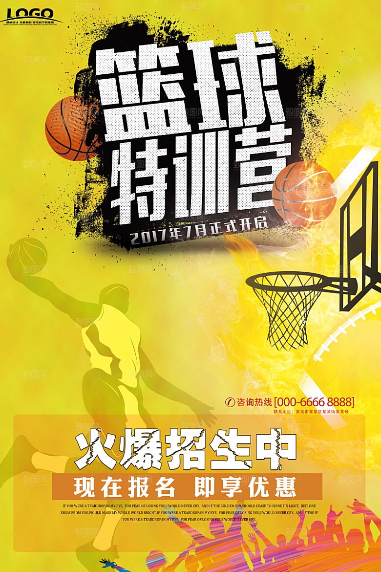 体育校园篮球比赛纳新宣传海报