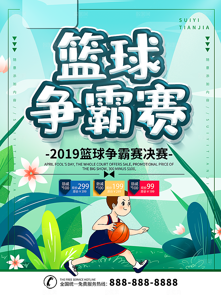学校篮球比赛活动海报模板