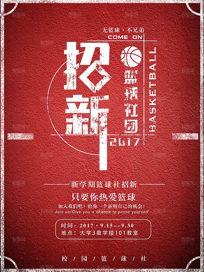 学校篮球比赛活动海报模板
