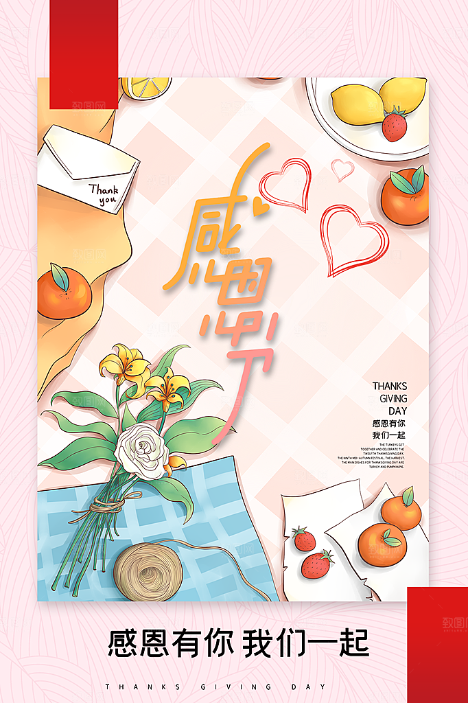 感恩节节日简约大气海报