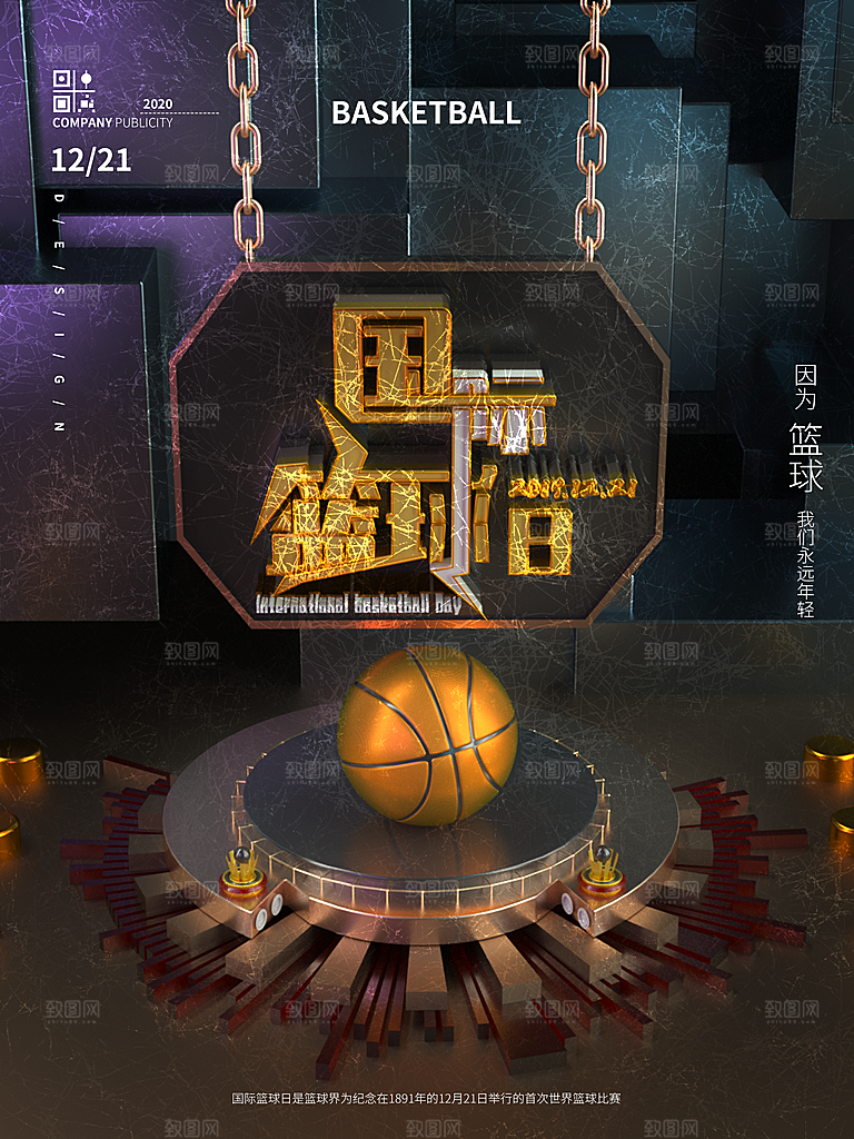 体育校园篮球比赛纳新宣传海报