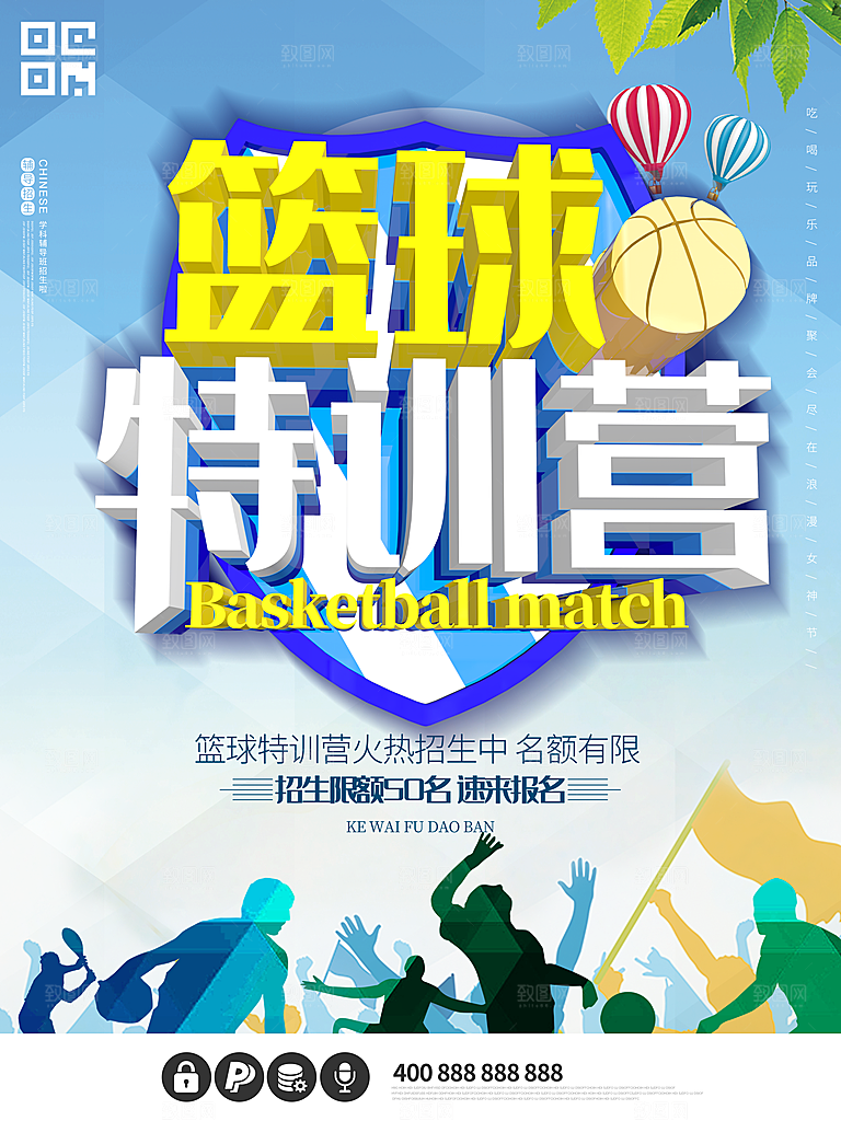 体育校园篮球比赛纳新宣传海报