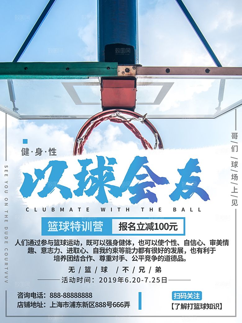 体育校园篮球比赛纳新宣传海报