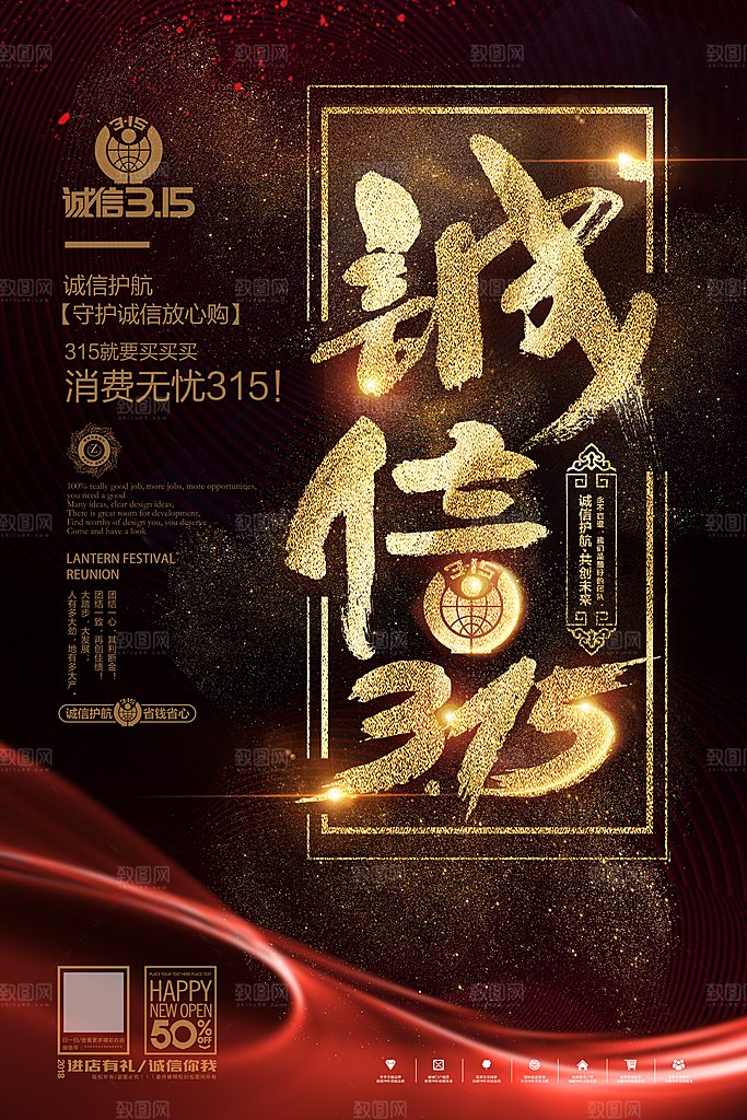 315购物诚信宣传海报