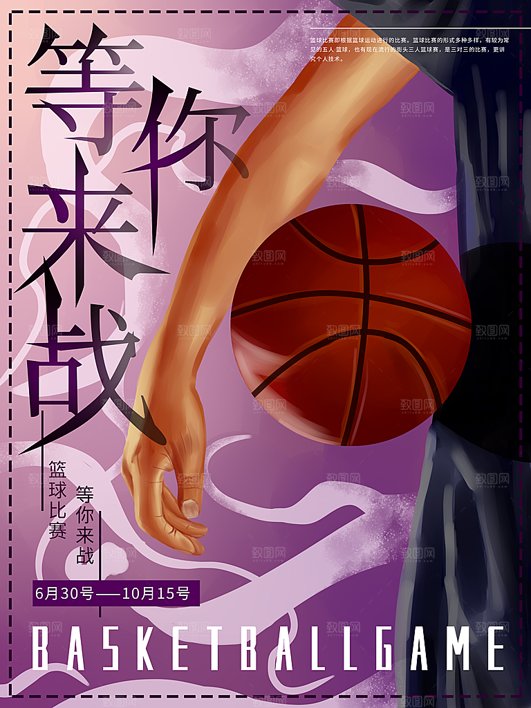 学校篮球比赛活动海报模板