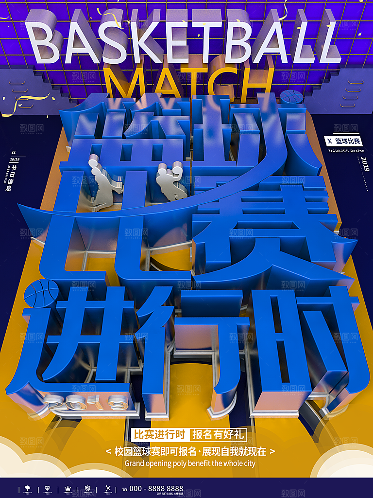 体育校园篮球比赛纳新宣传海报