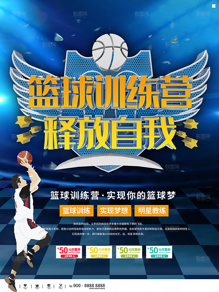 体育校园篮球比赛纳新宣传海报