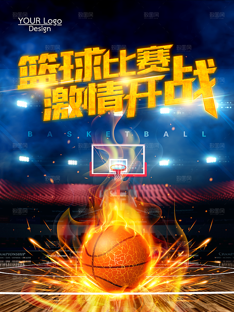 体育校园篮球比赛纳新宣传海报