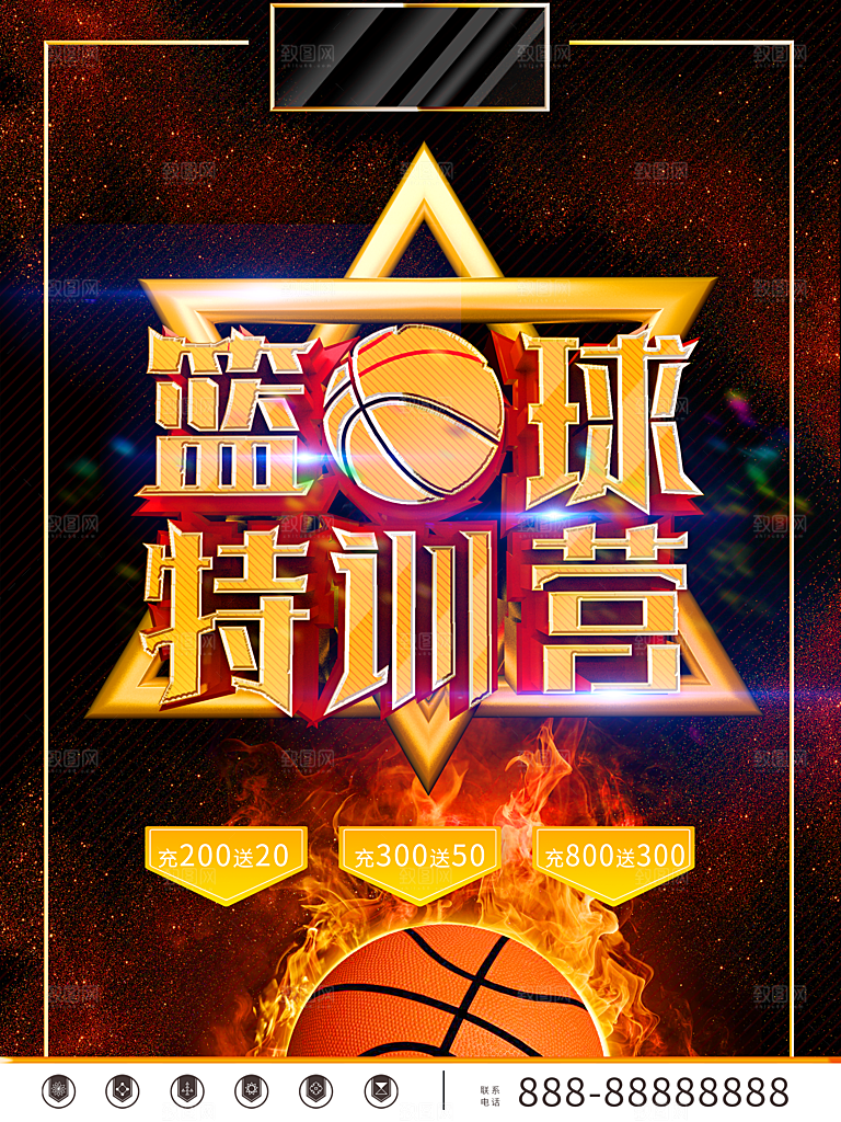 体育校园篮球比赛纳新宣传海报