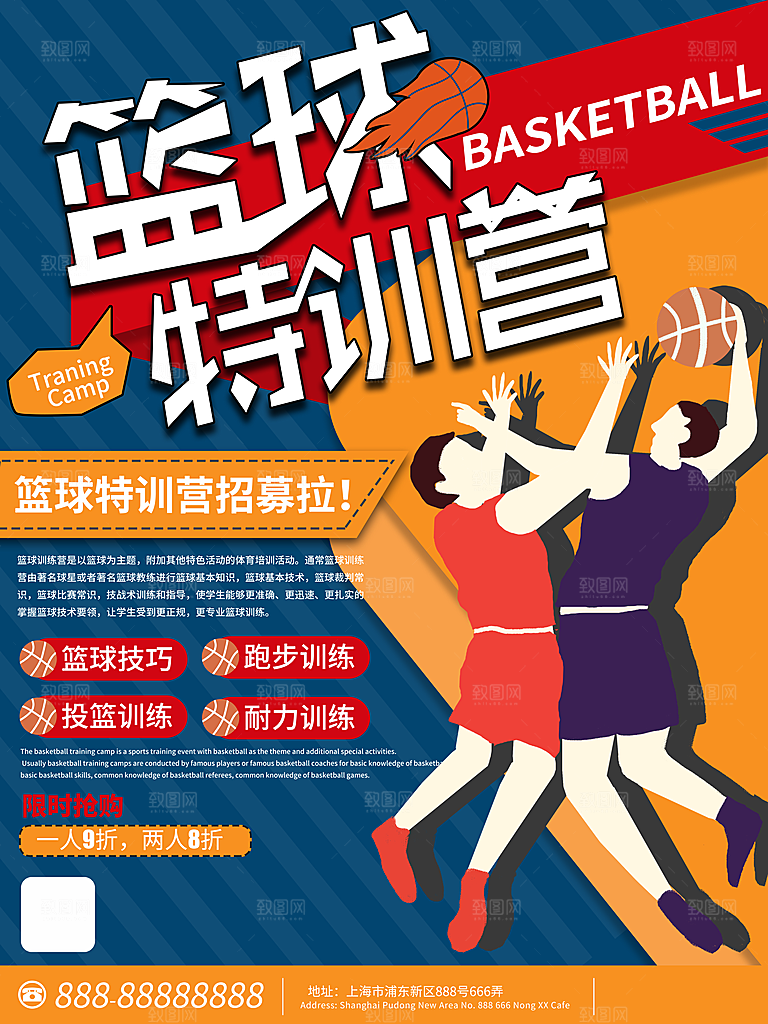 体育校园篮球比赛纳新宣传海报
