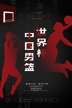 体育校园篮球比赛纳新宣传海报