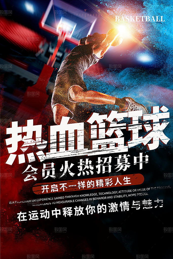 体育校园篮球比赛纳新宣传海报