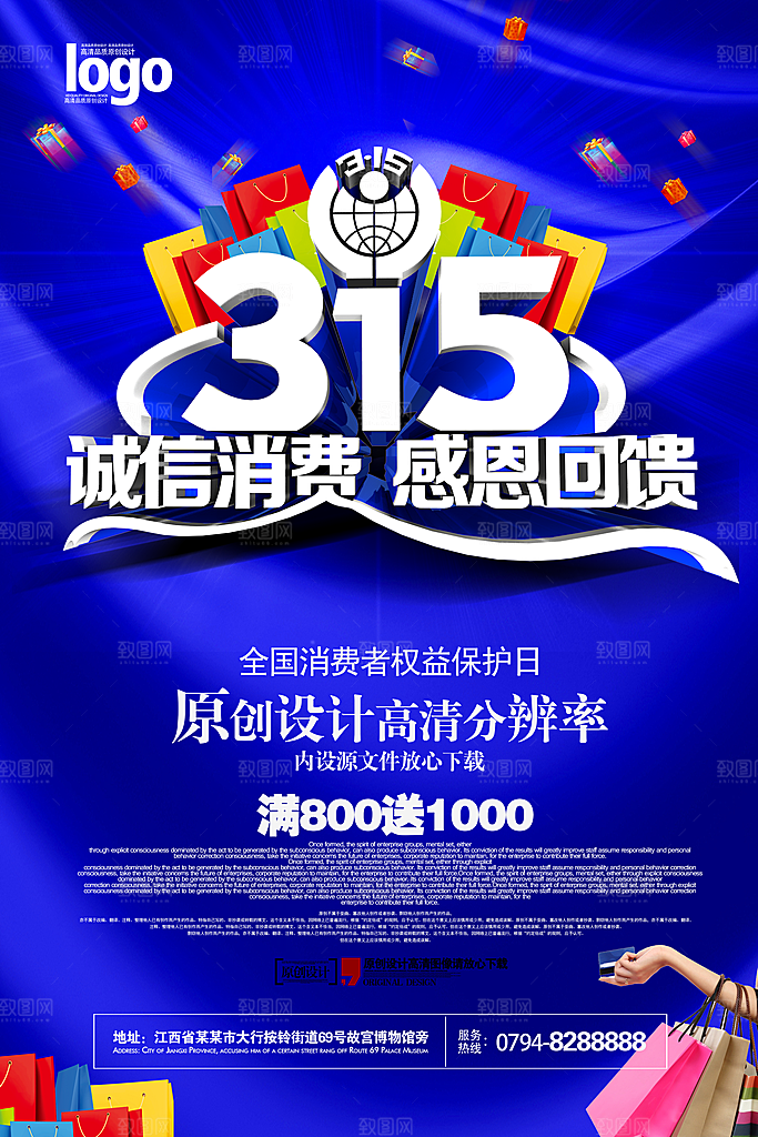 315购物诚信宣传海报