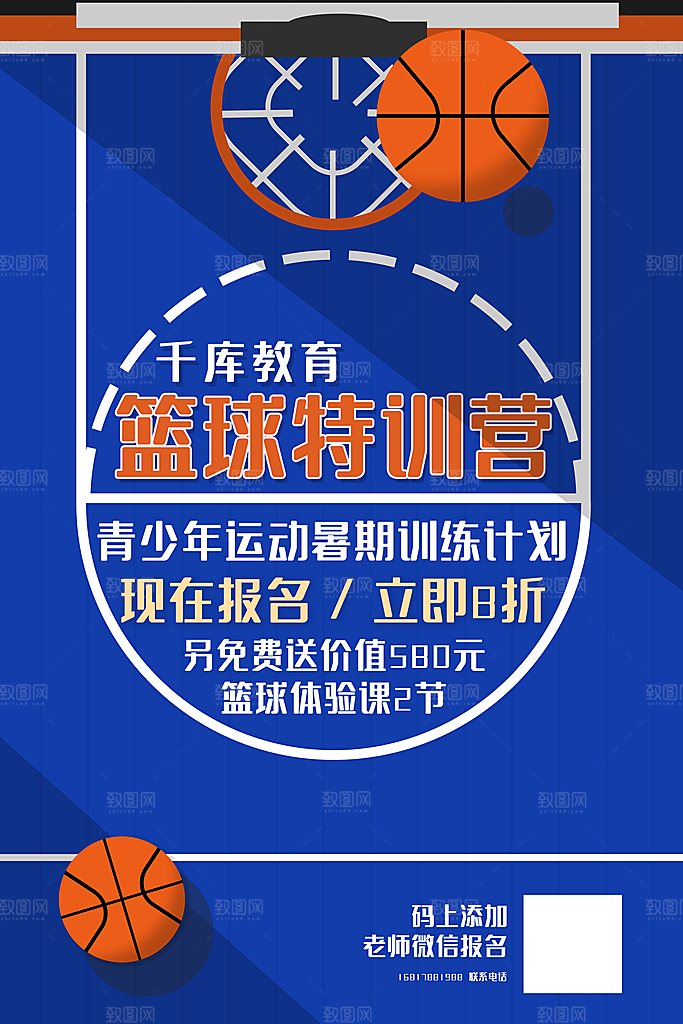 体育校园篮球比赛纳新宣传海报