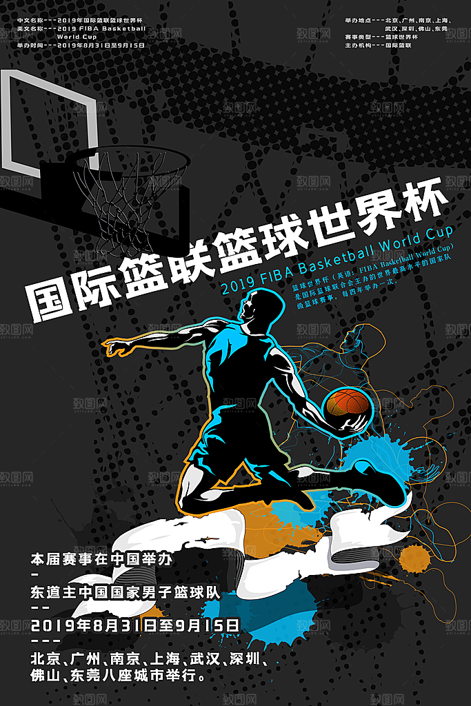 体育校园篮球比赛纳新宣传海报