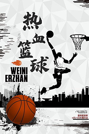 学校篮球比赛活动海报模板