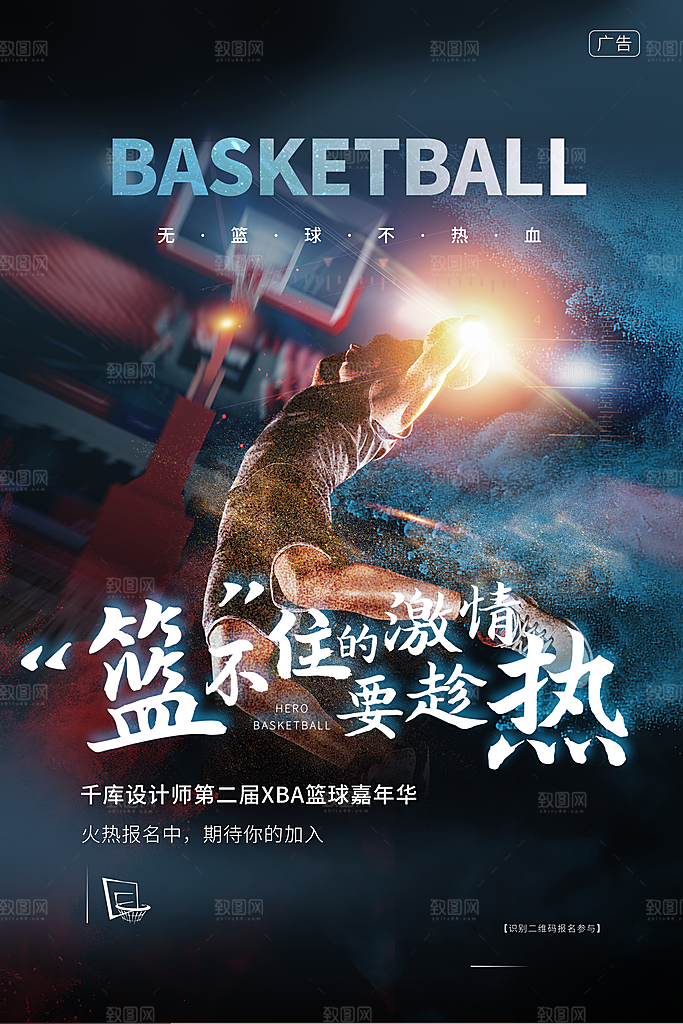 学校篮球比赛活动海报模板