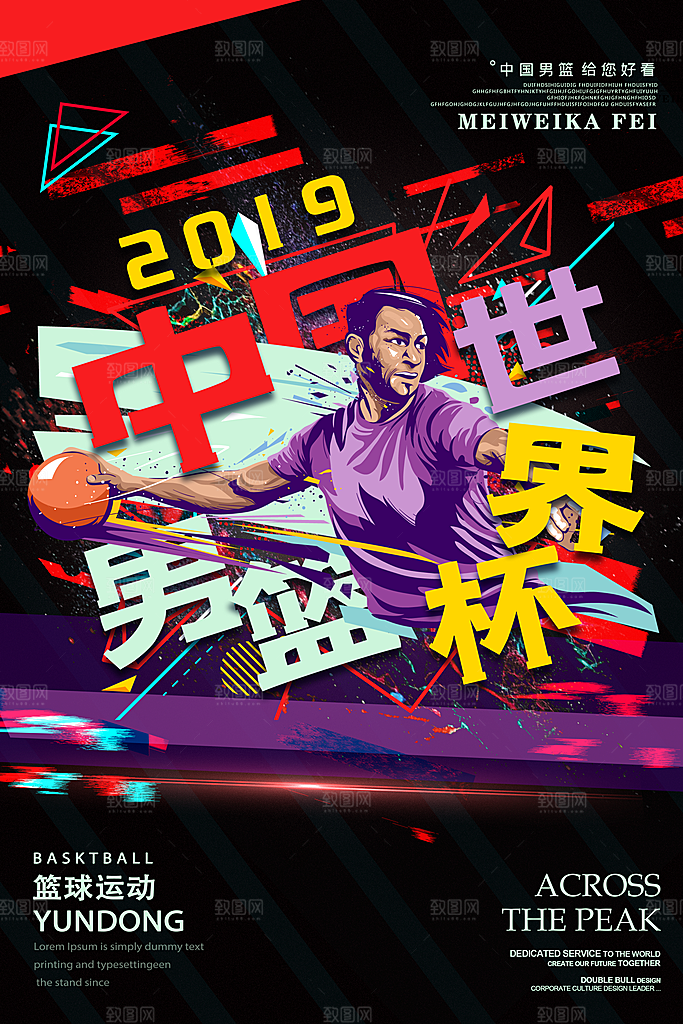 体育校园篮球比赛纳新宣传海报