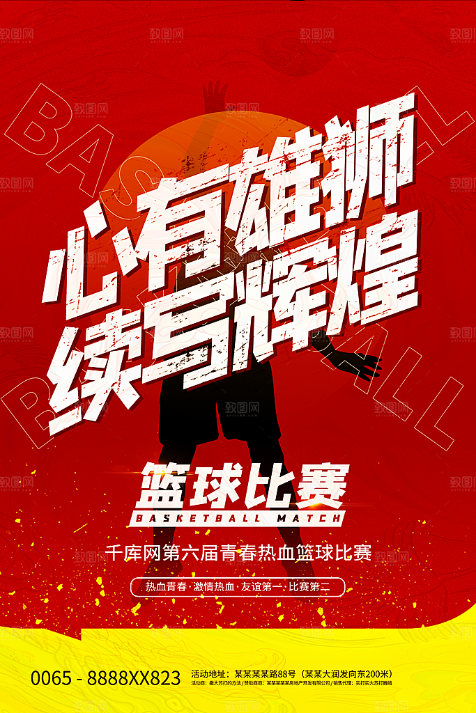 体育校园篮球比赛纳新宣传海报