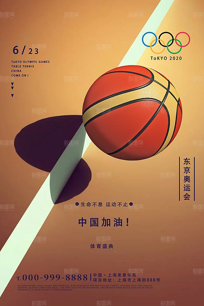 体育校园篮球比赛纳新宣传海报