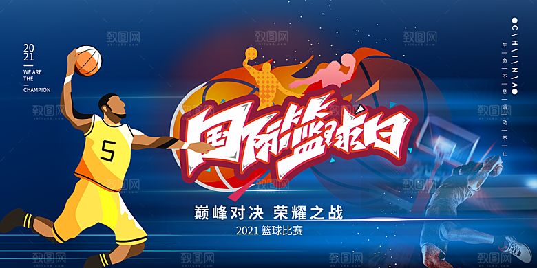 体育校园篮球比赛纳新宣传海报