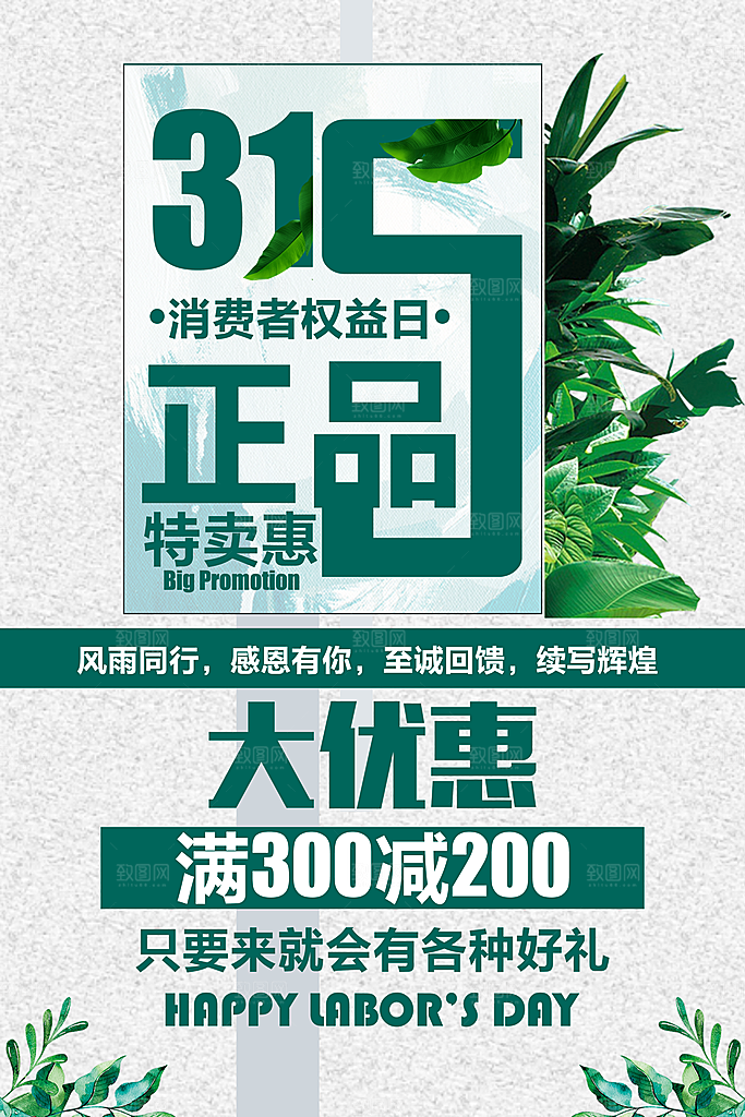 诚信315创意促销宣传海报