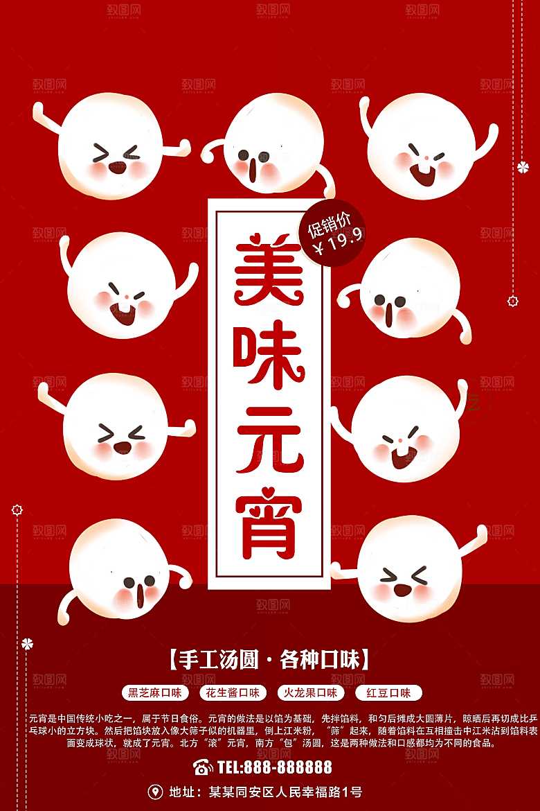 美味元宵节吃汤圆
