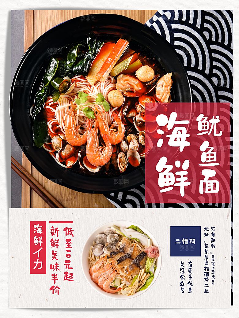 海鲜鱿鱼面宣传海报
