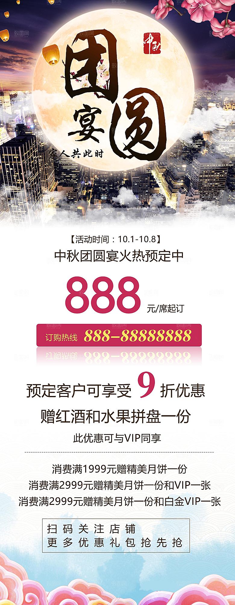 中秋团圆饭火热预定中