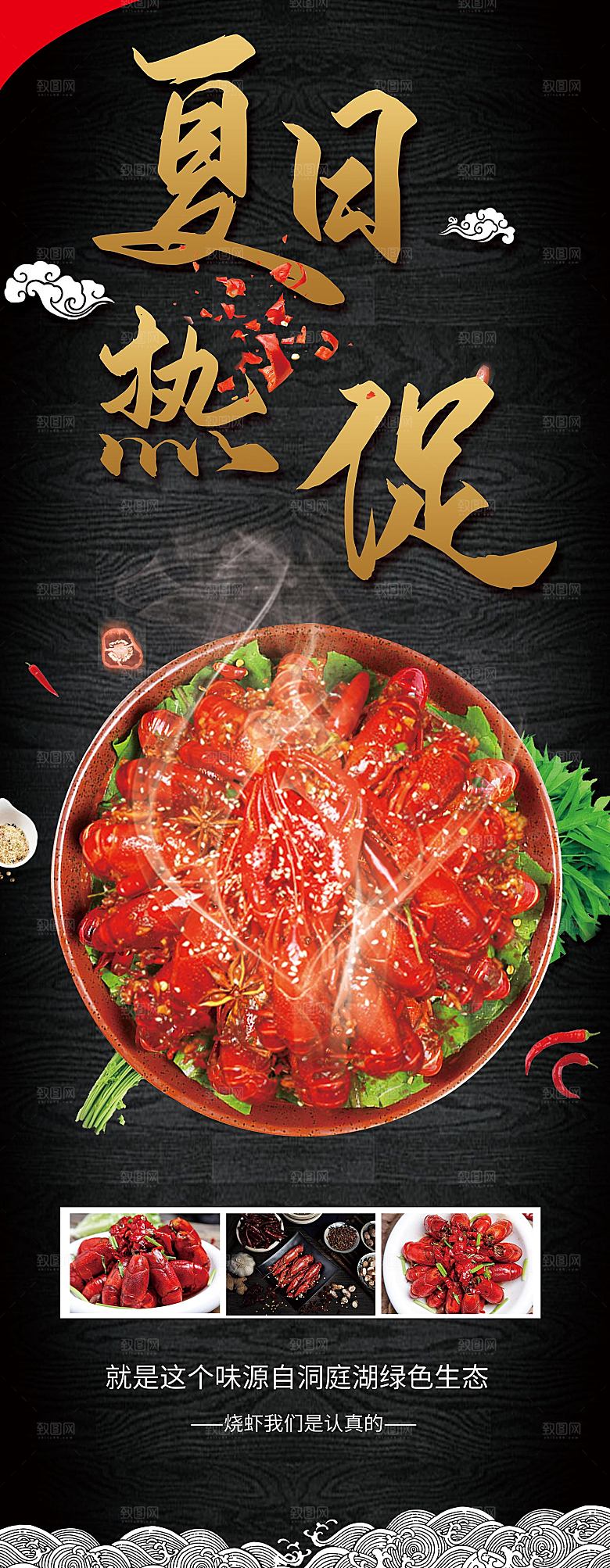 夏日麻辣小龙虾展架
