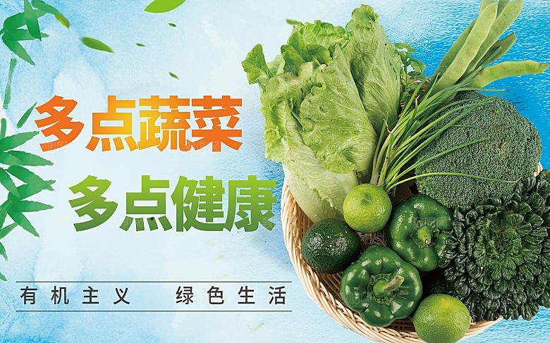 新鲜蔬菜宣传海报