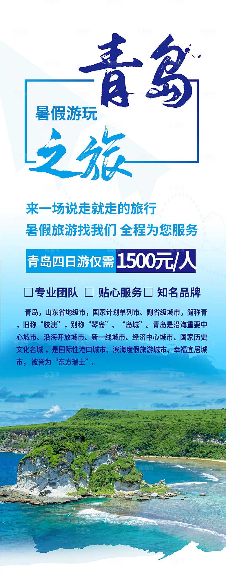 青岛之旅宣传展架