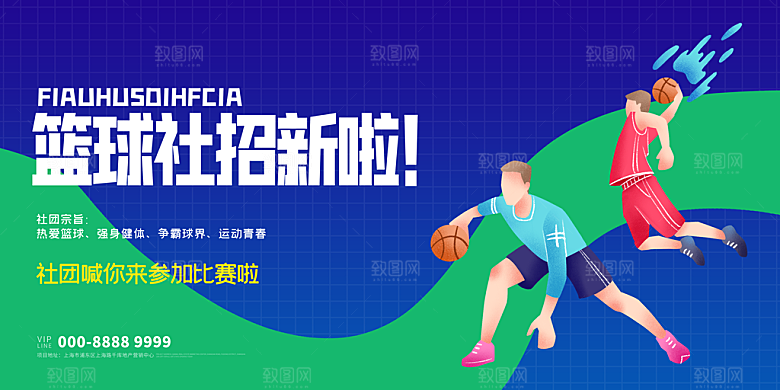 体育校园篮球比赛纳新宣传海报
