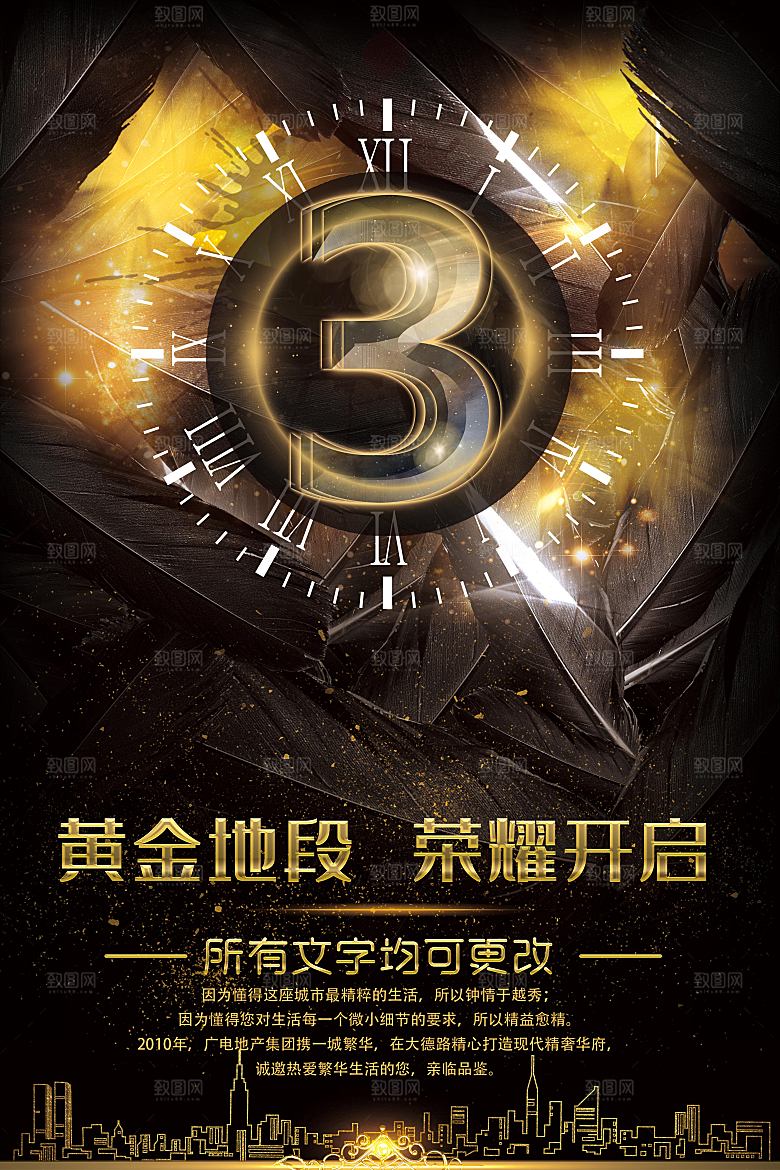 黄金地段荣耀开启