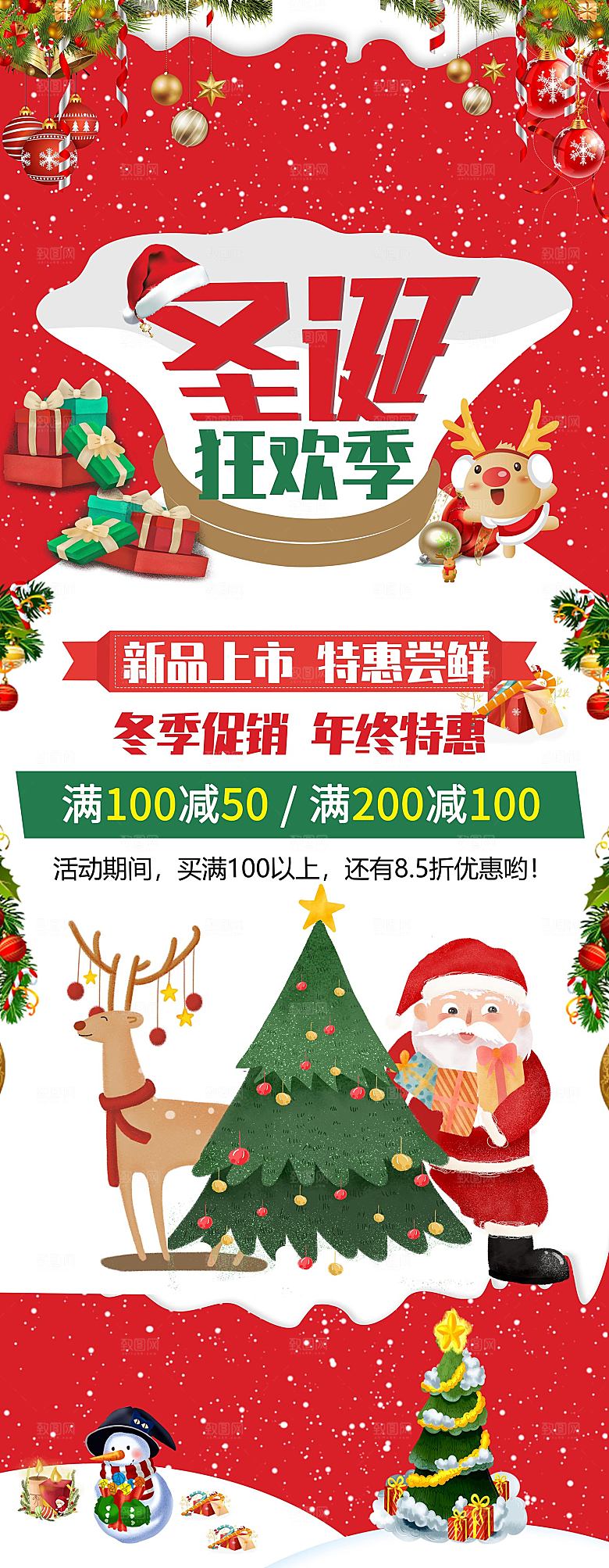圣诞节促销宣传展架